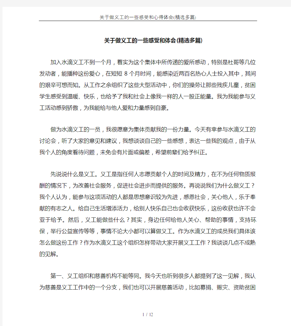 关于做义工的一些感受和心得体会(精选多篇)