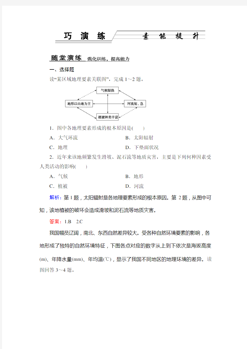 2013高考地理讲义1-4