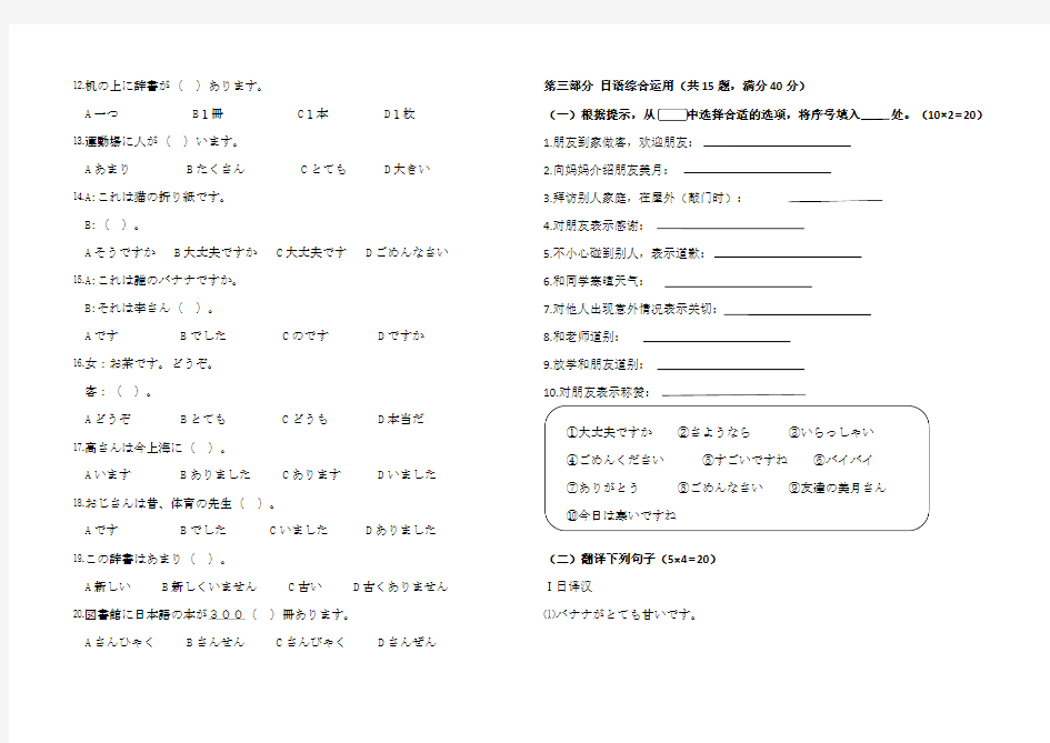 人教版初中七年级(上)日语试题