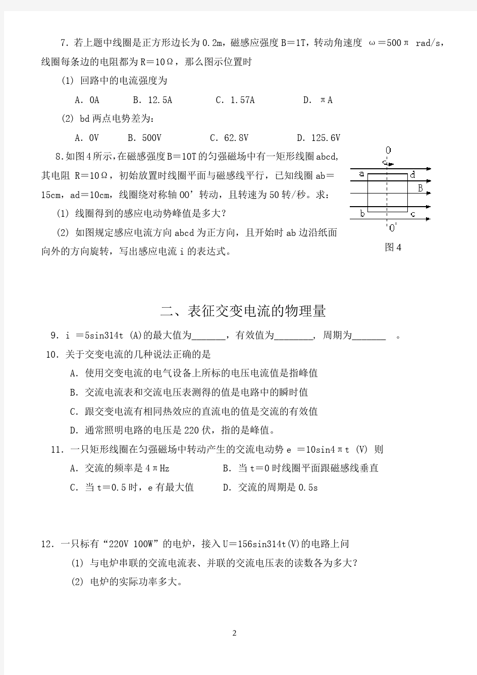 交流电习题及答案(交流电有效值计算方法)