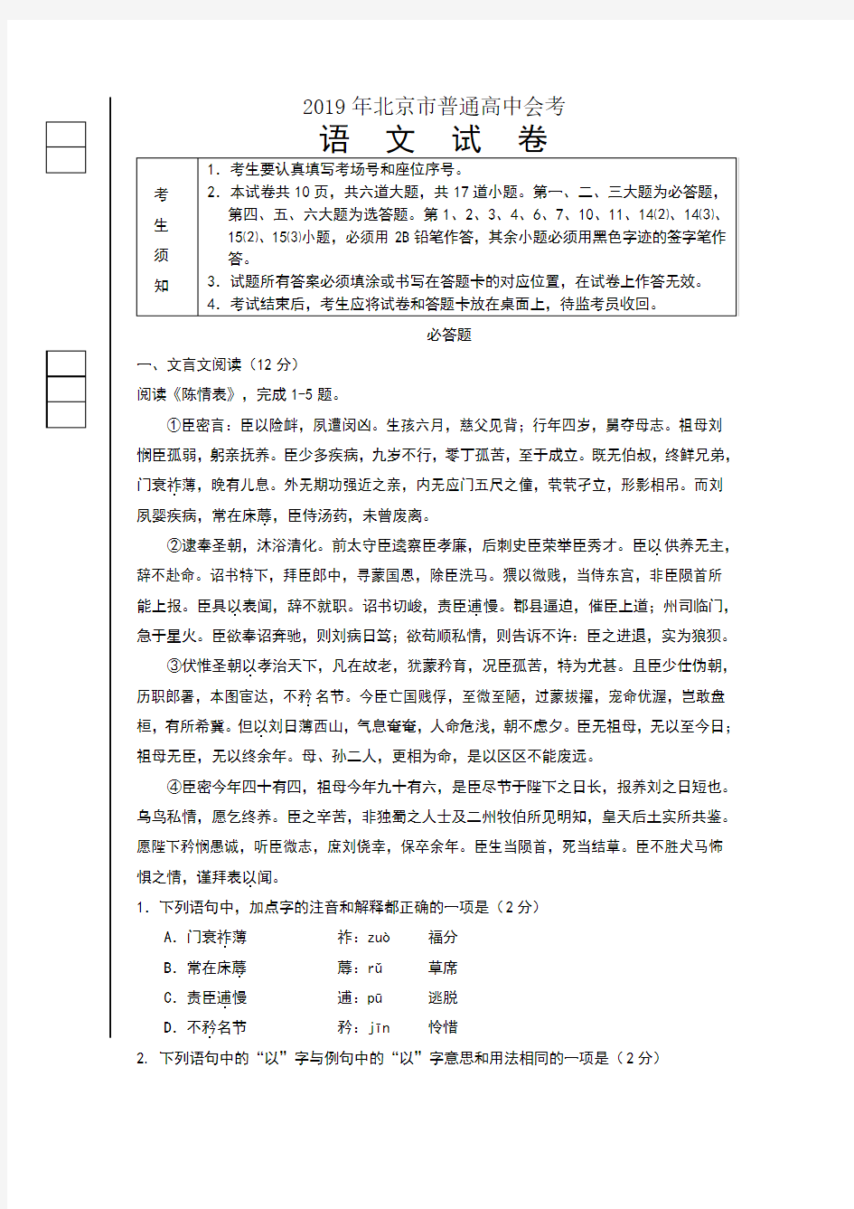 2019年北京春季高中语文会考试题及答案