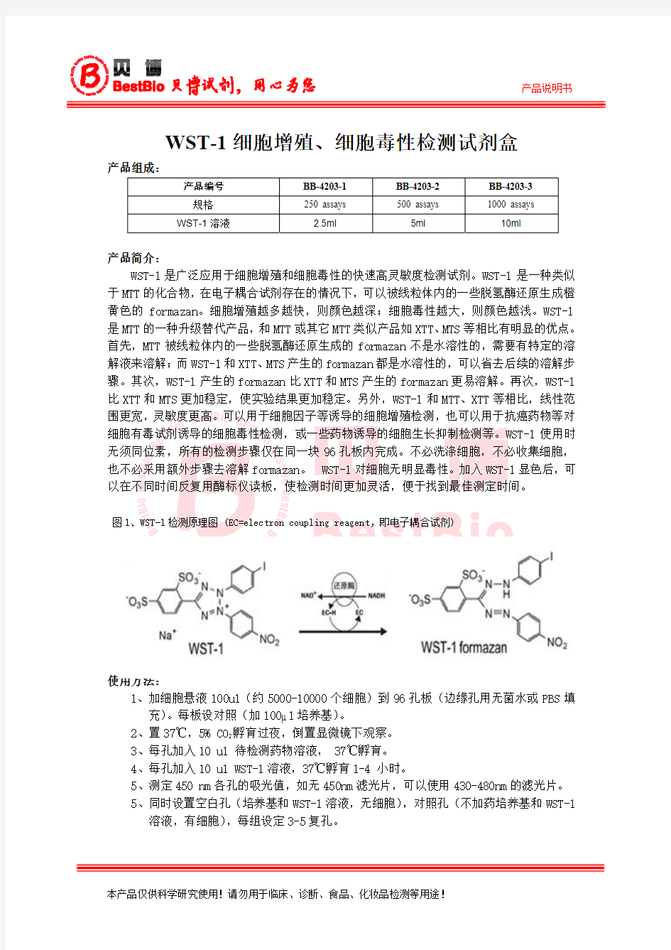 WST-1细胞增殖检测方法