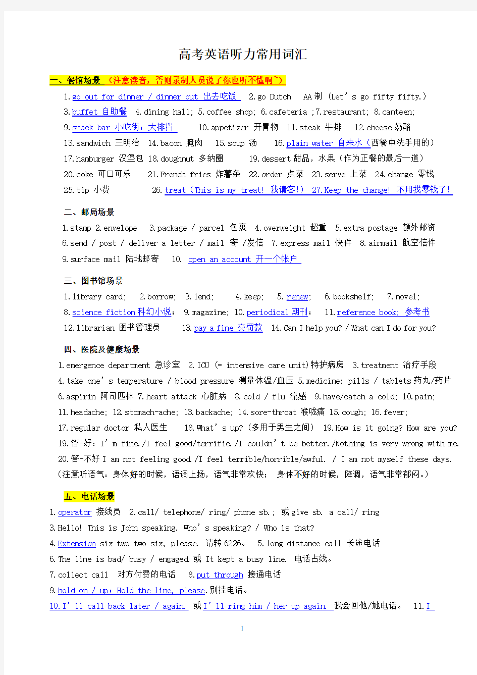 高考英语听力常用词汇(全)资料