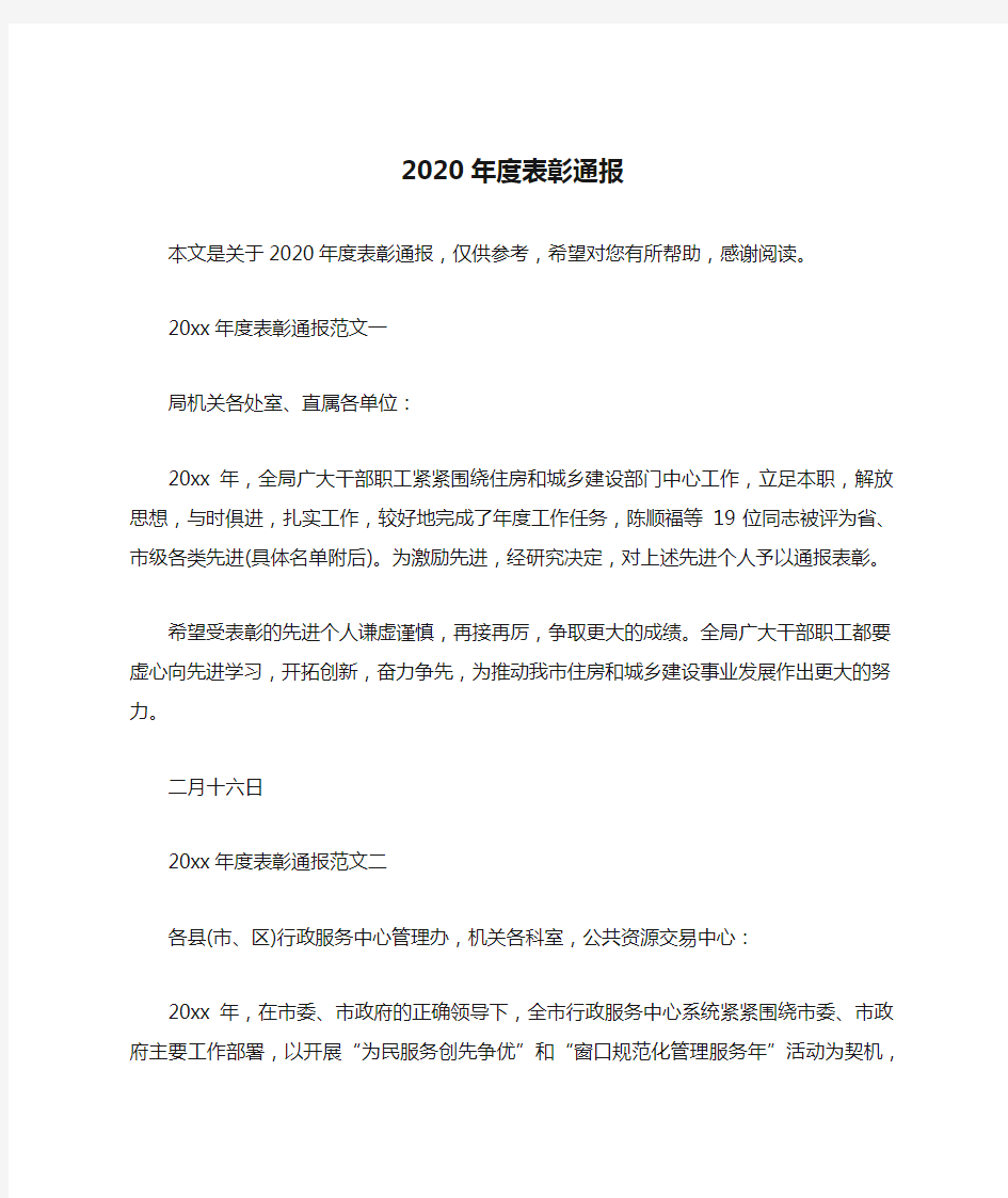 2020年度表彰通报