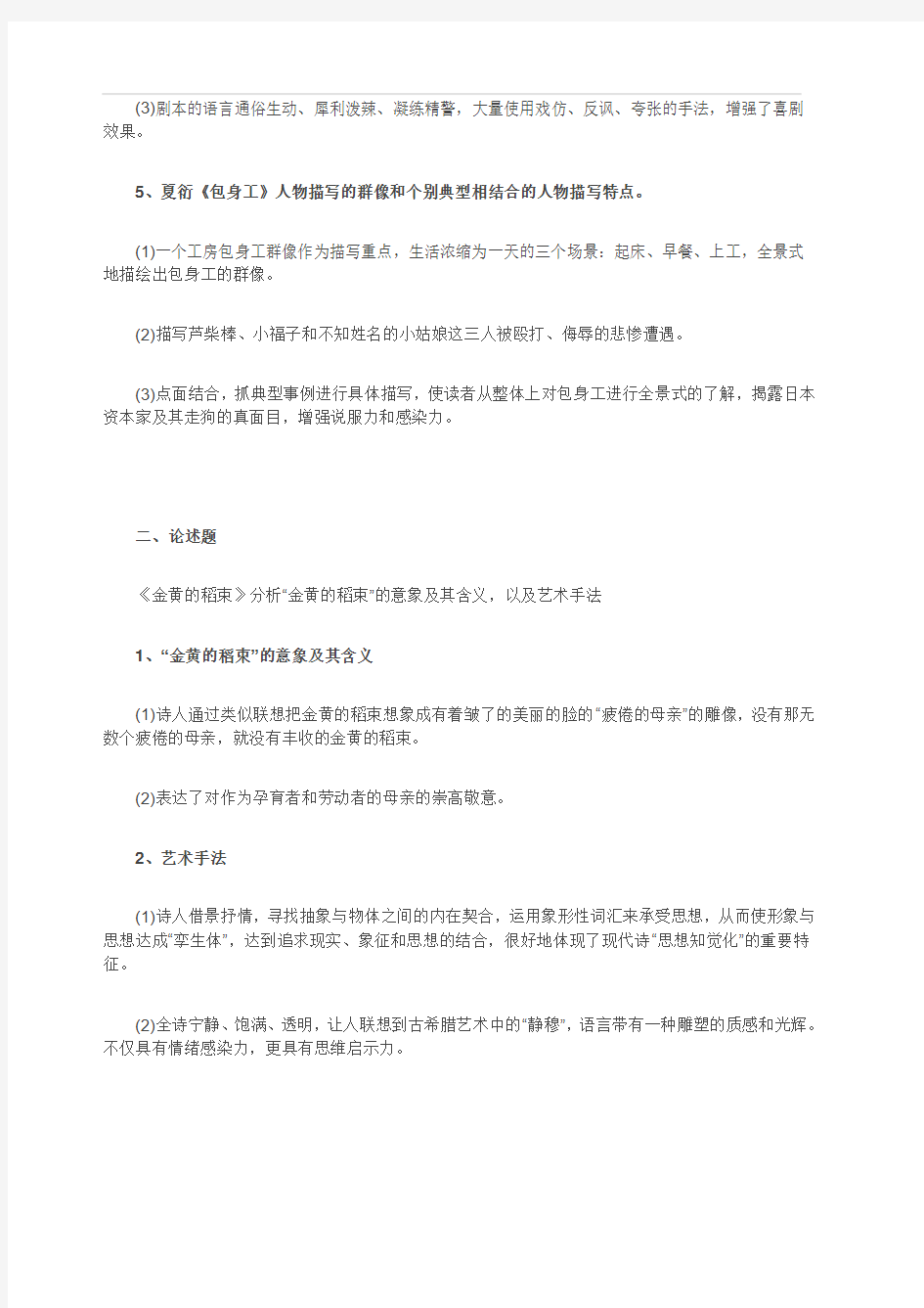 2018年10月自考《中国现代文学作品选》考试真题及答案解析