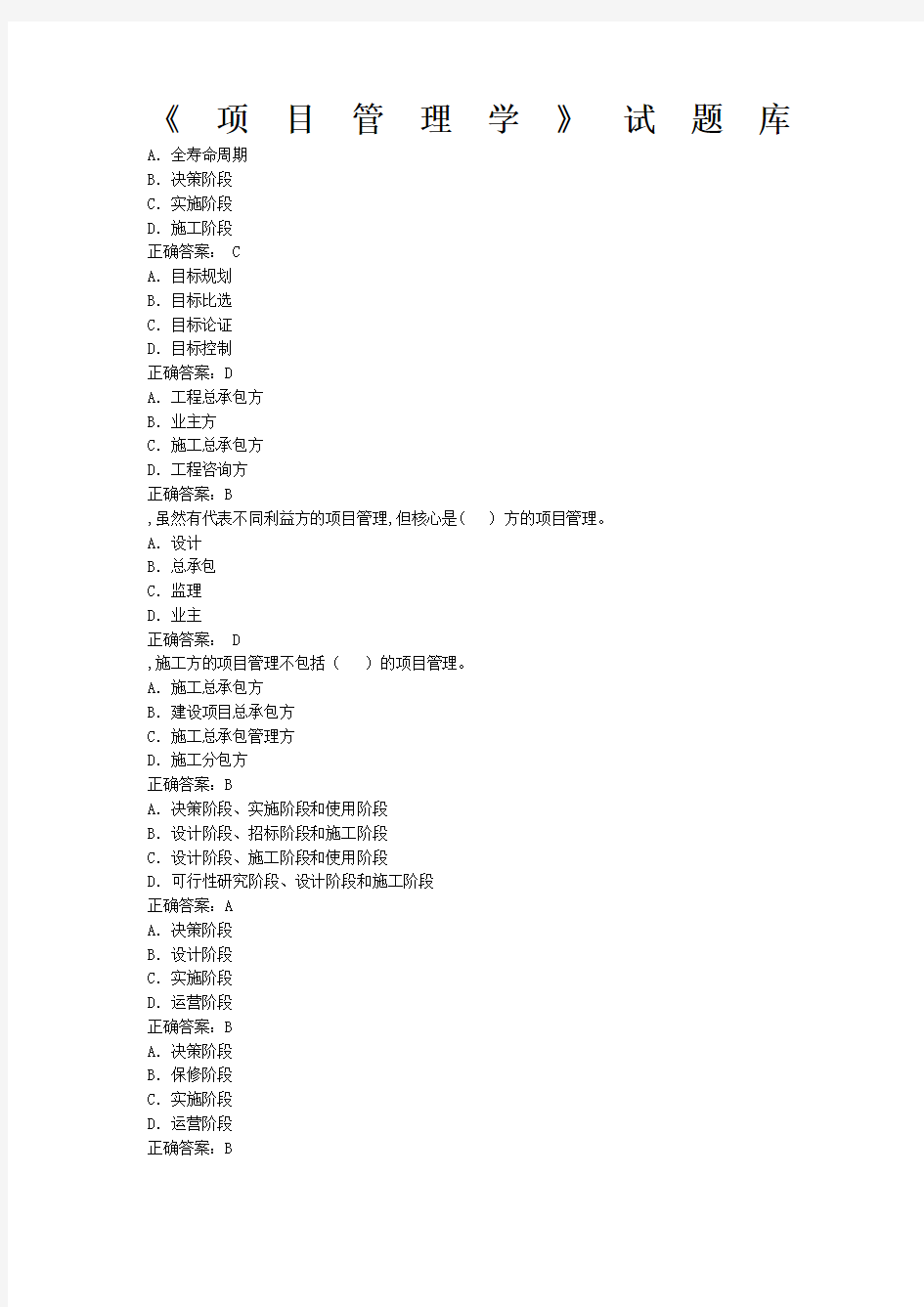 四川大学项目管理学》试题库