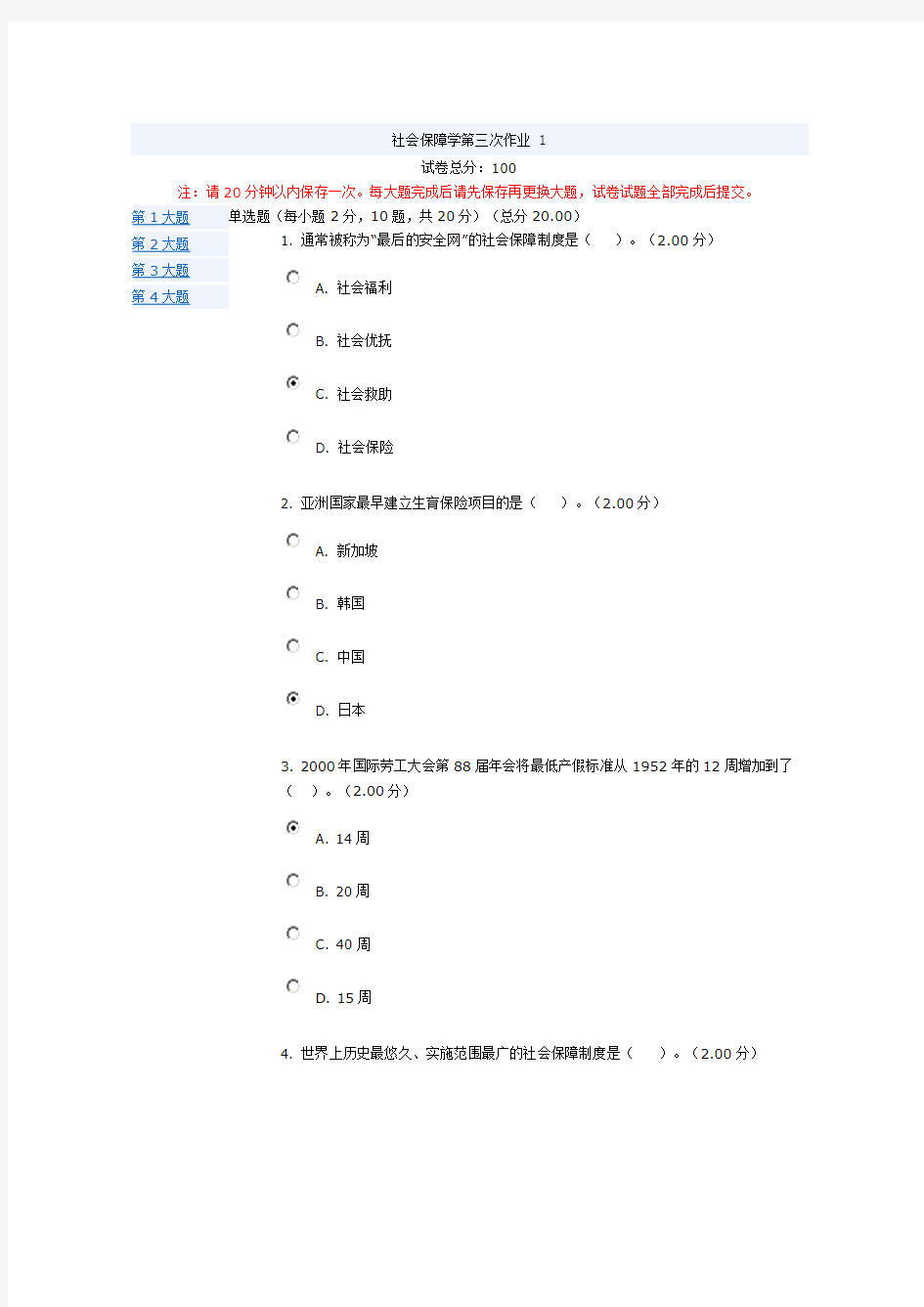 2015年社会保障学网考答案(3~4)