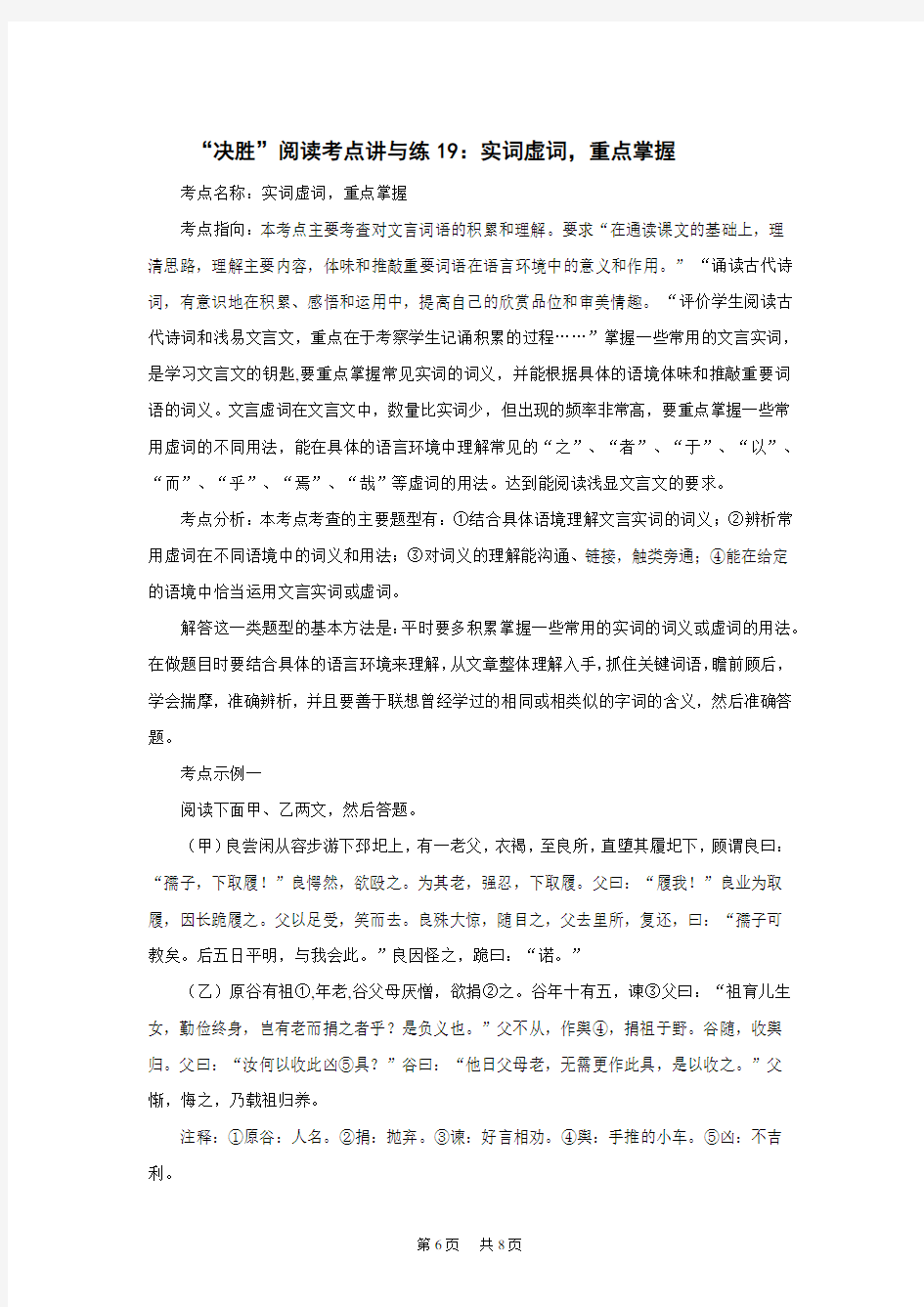 中考语文第一轮复习阅读专题19——实词虚词,重点掌握