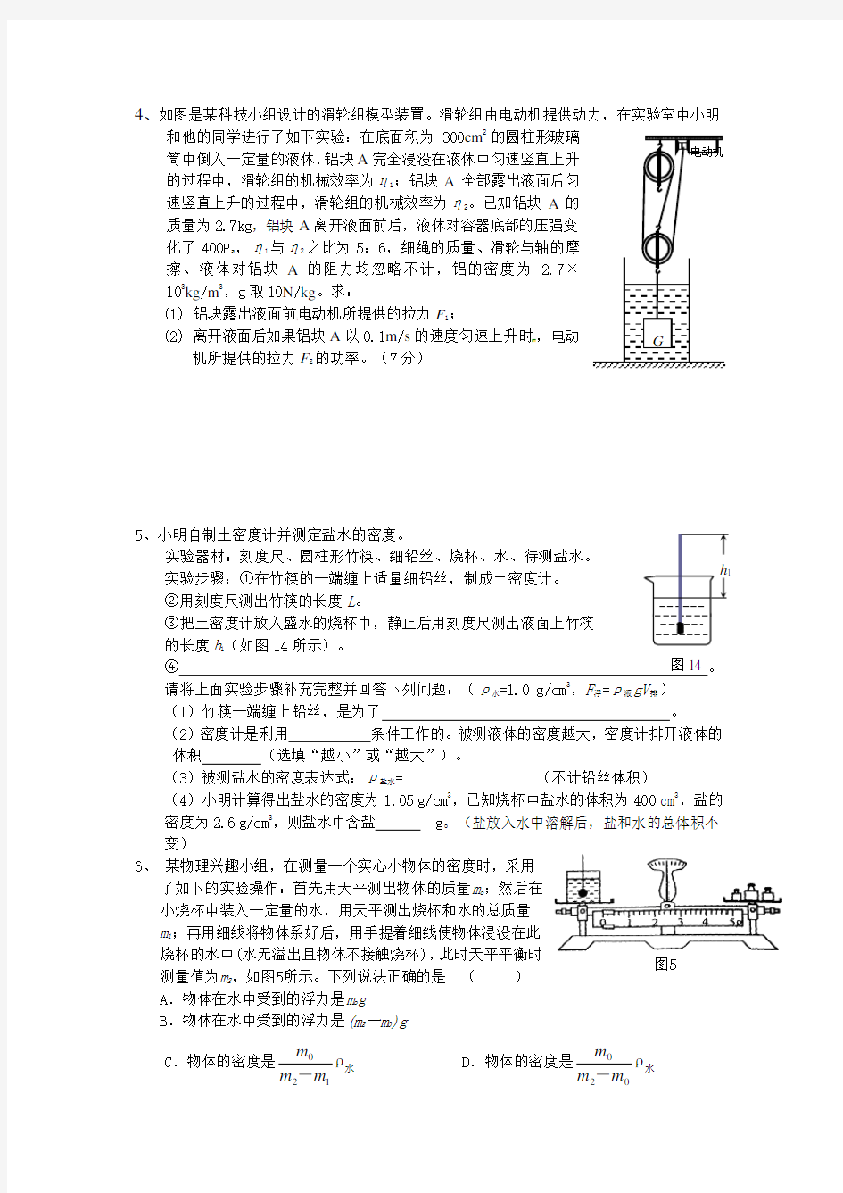 初三物理密度、压强、浮力及力学综合专题