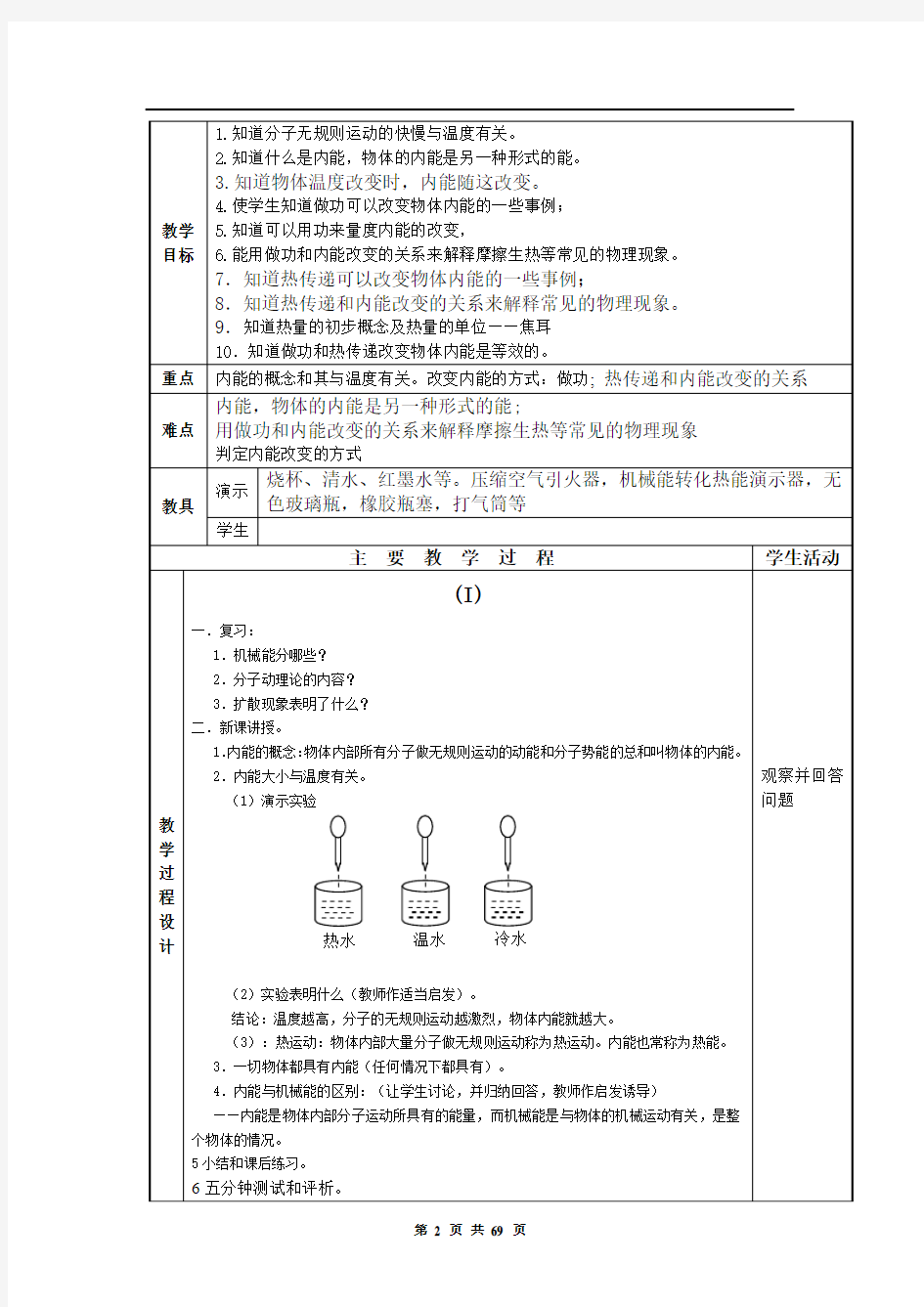 教科版初中物理九年级上册全册教案【精品】