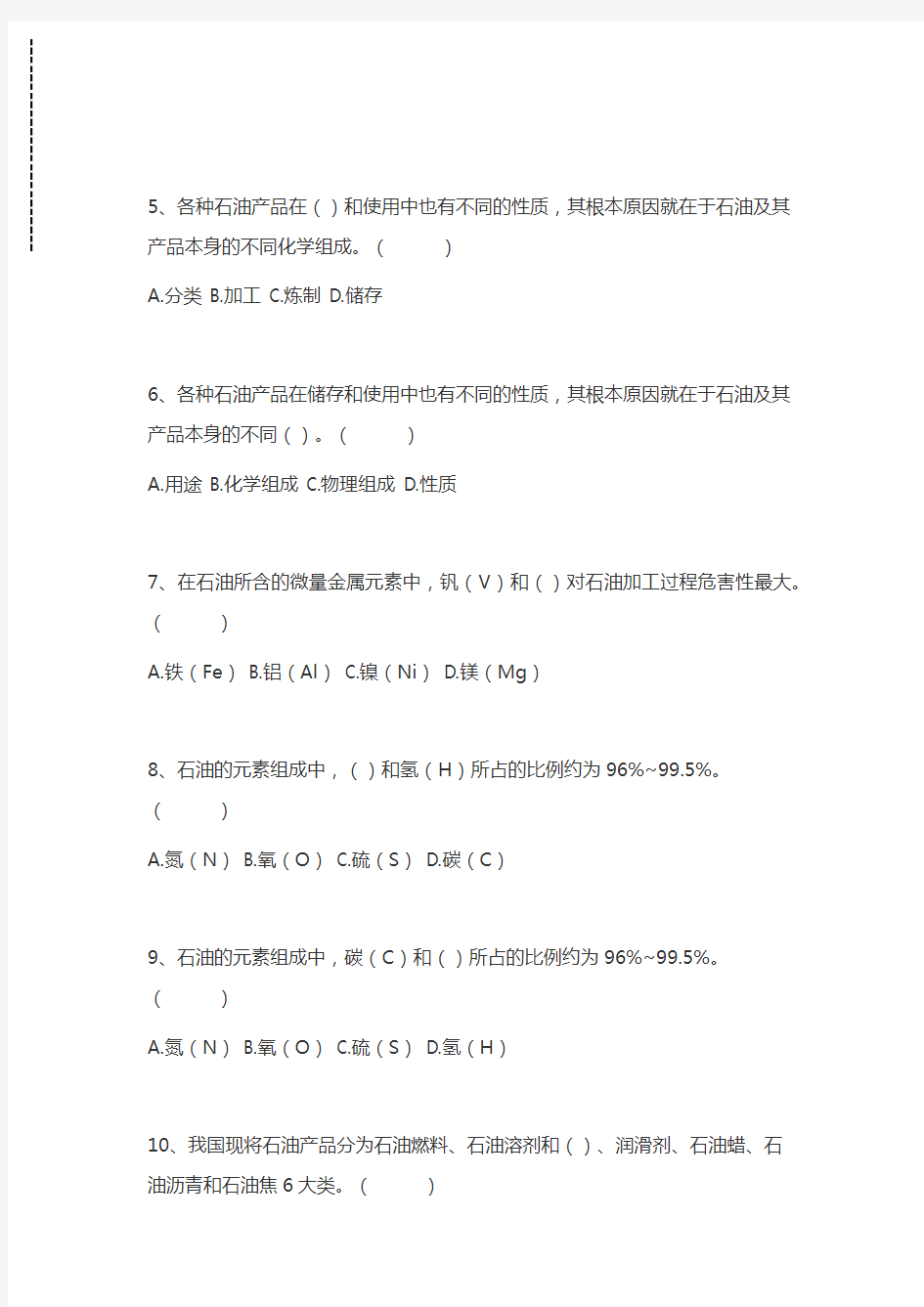 加油站操作员考试初级加油站操作员考试考试卷模拟考试题.docx