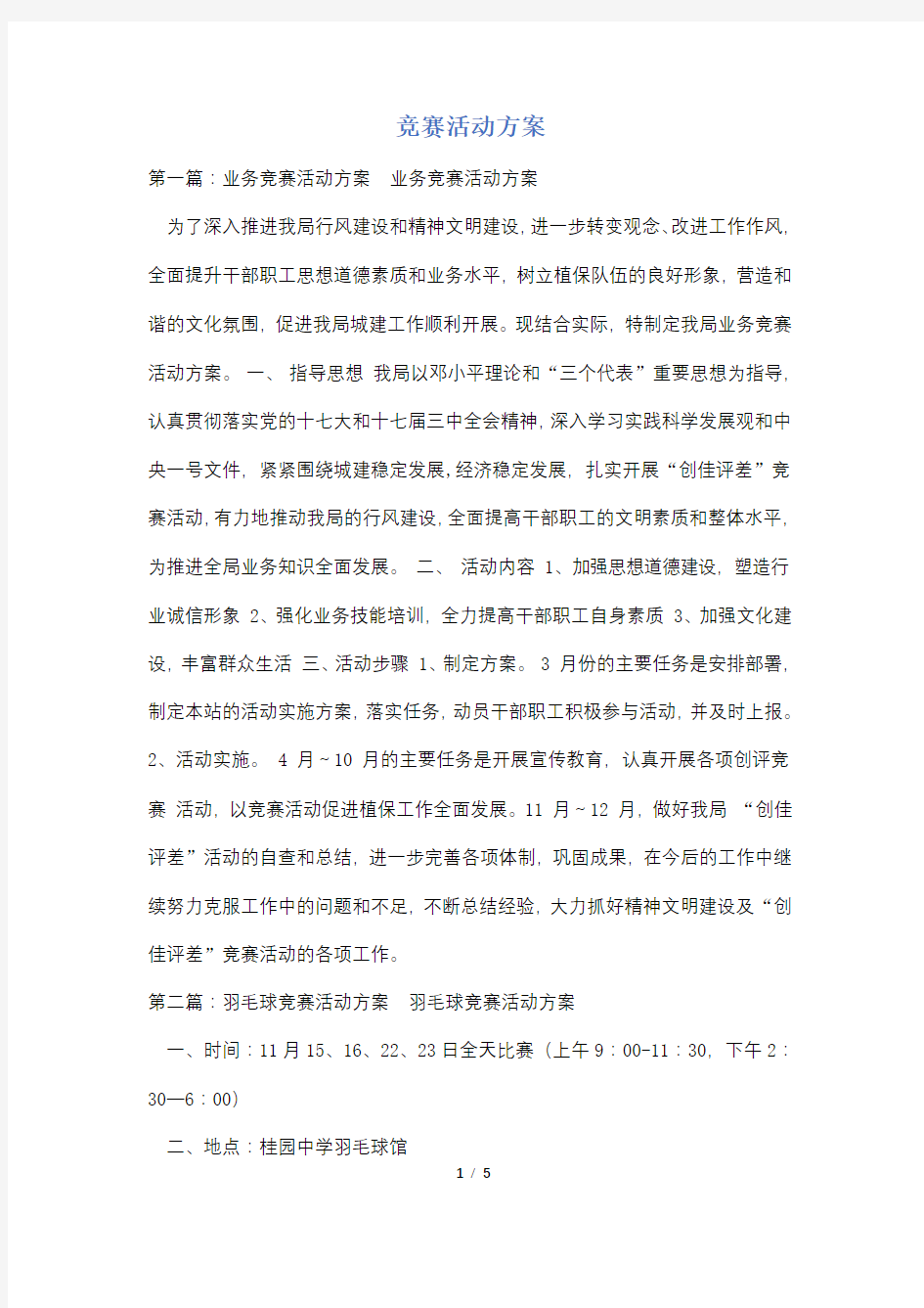 竞赛活动方案