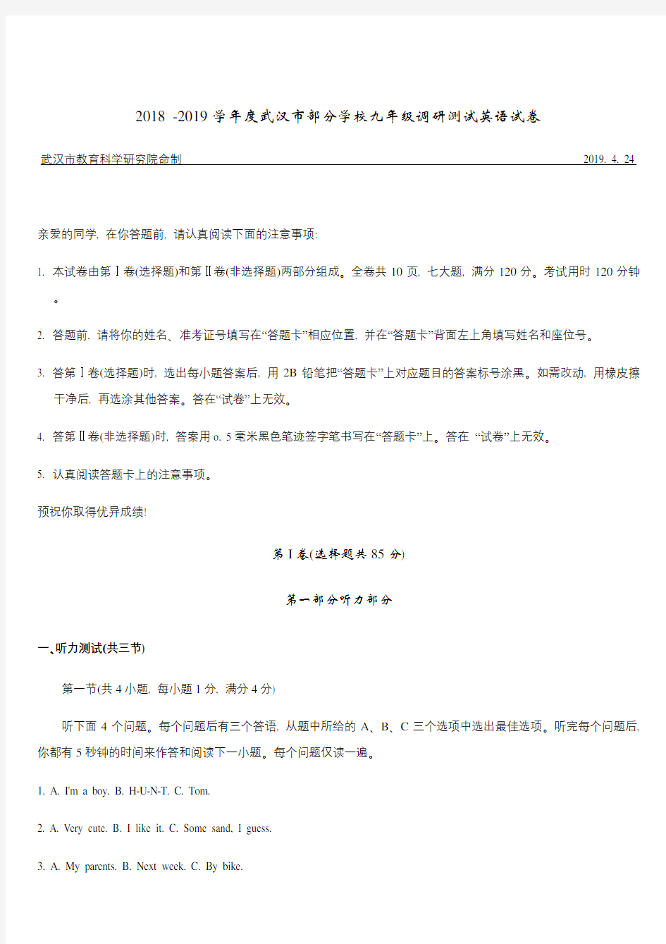 2019年武汉市初三英语四月调考试卷
