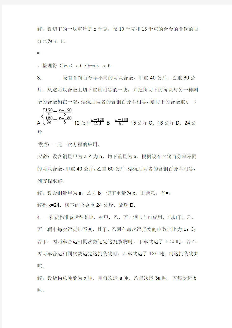 重庆中考数学第18题专题训练含答案