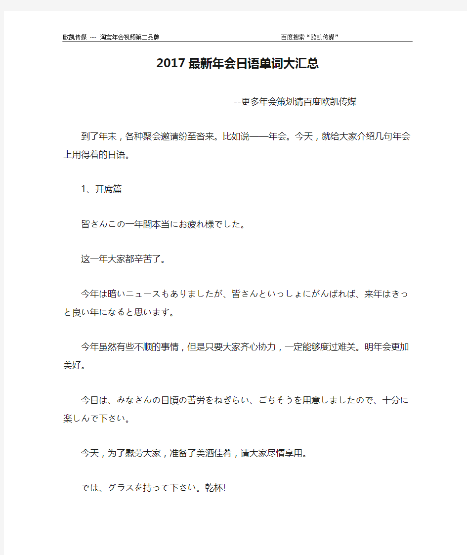 2017最新年会日语单词大汇总