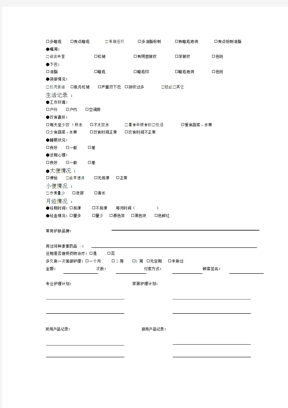 美容院顾客档案通用表格.docx