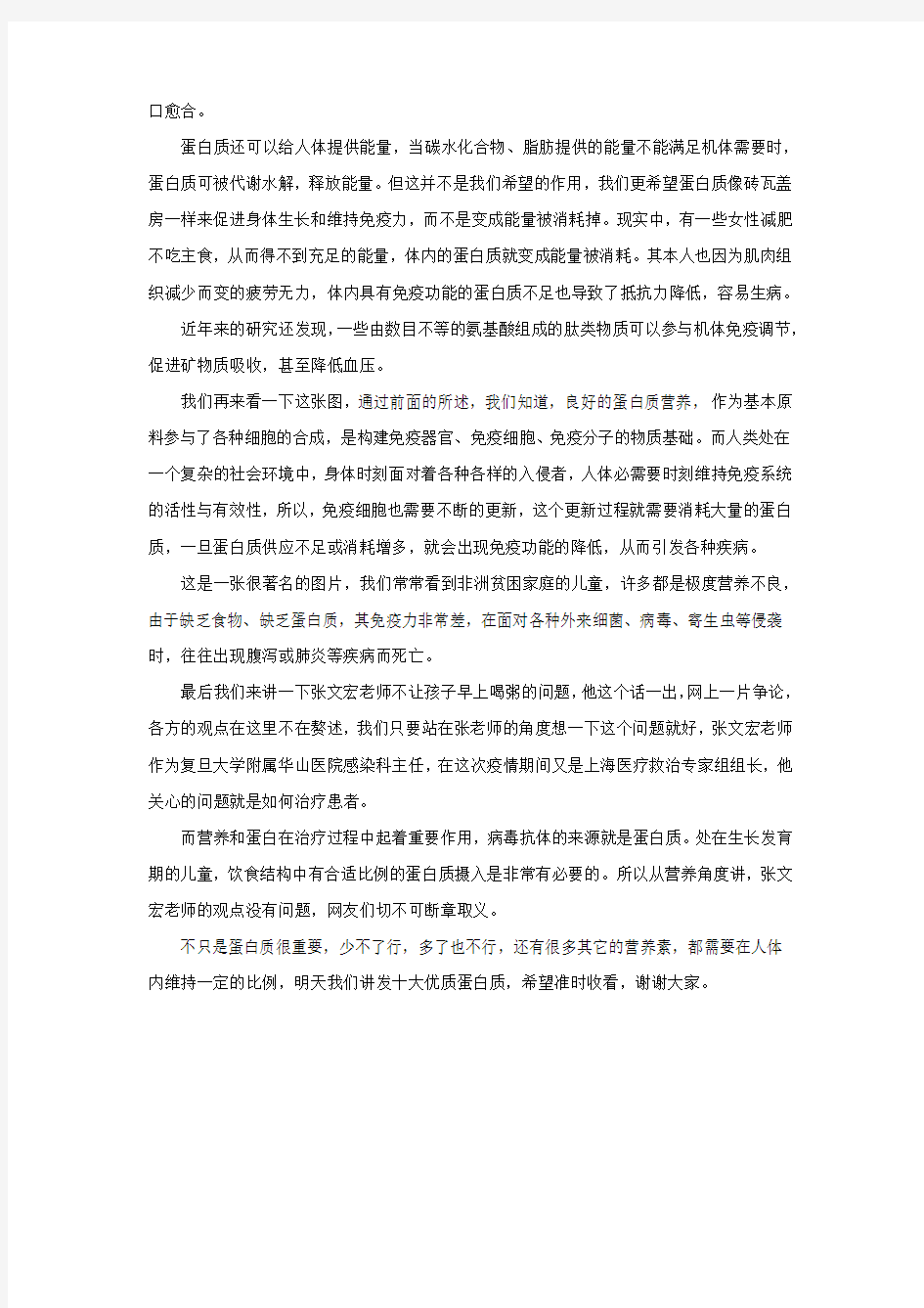 蛋白质与免疫力的关系