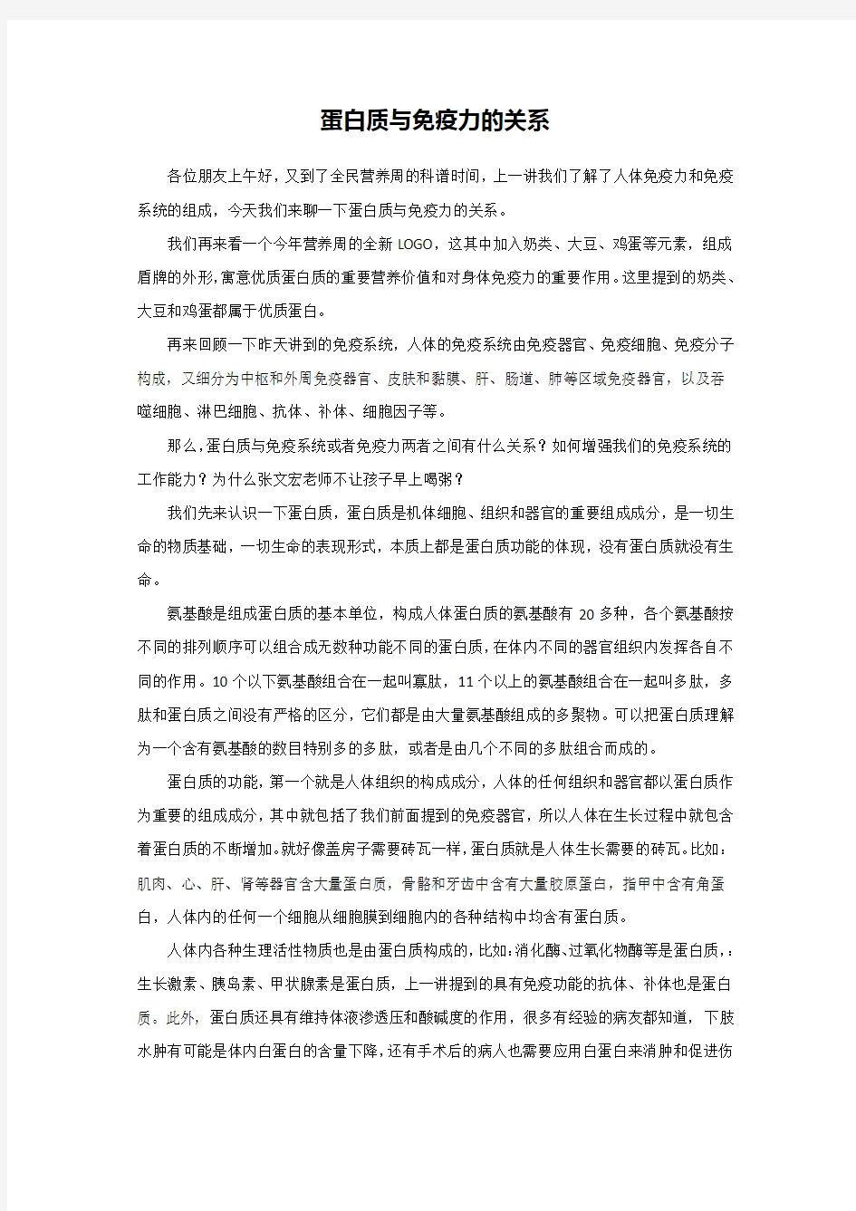 蛋白质与免疫力的关系