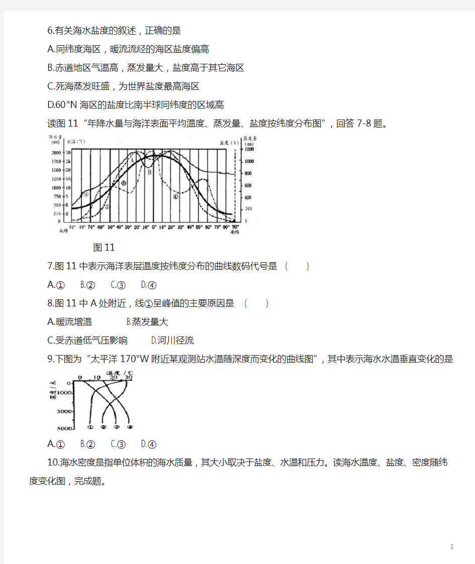 高中地理第三章海洋水体3.1海水的温度和盐度测试选修2