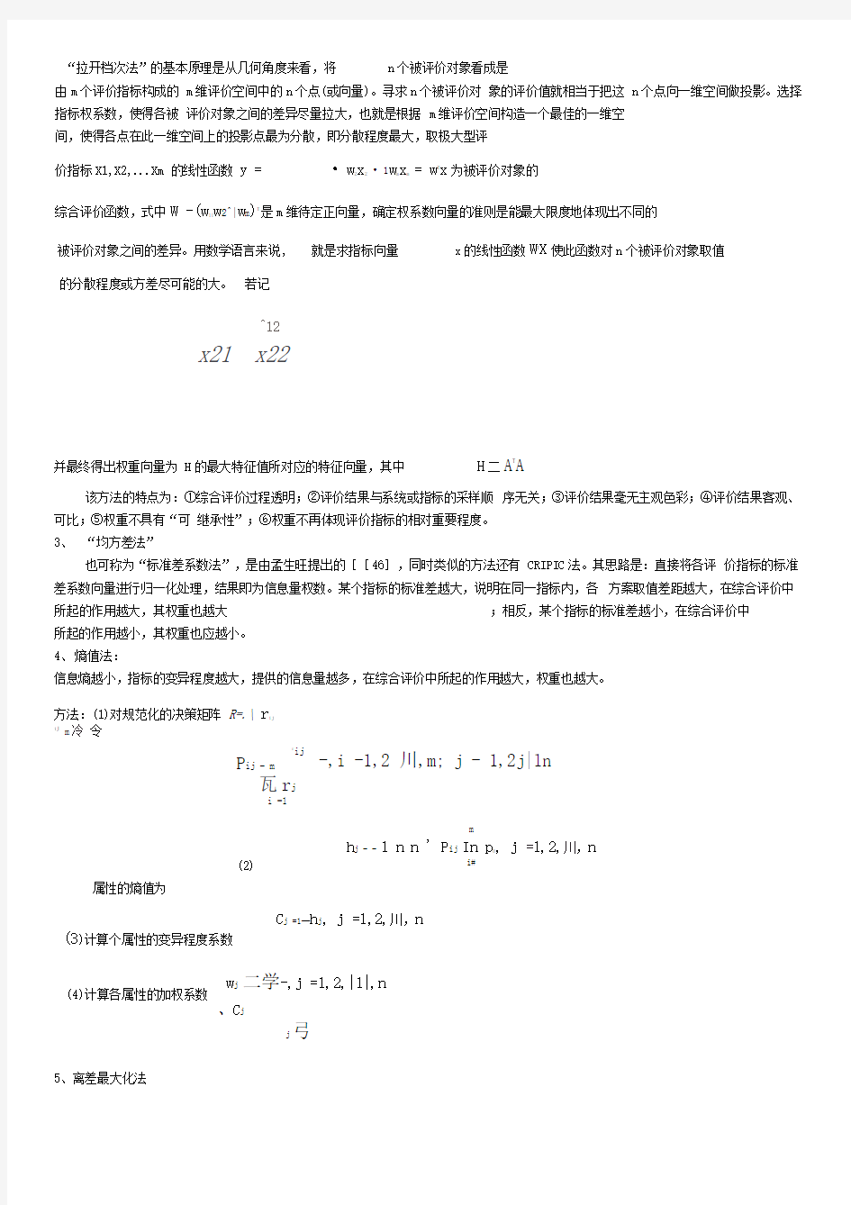 指标权重的确定方法