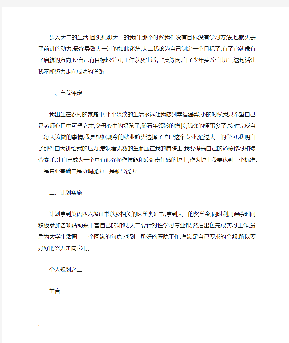 护理大学生个人专业发展规划