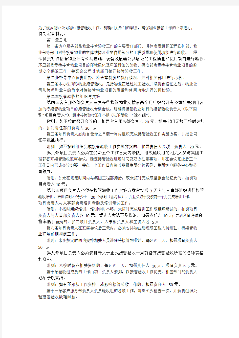 物业接管验收制度