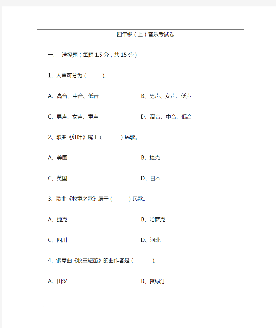 花城版四年级上册音乐试卷