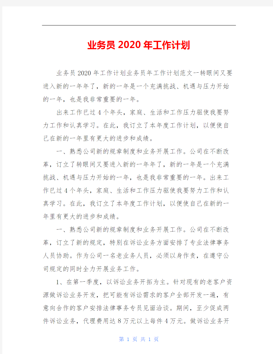 业务员2020年工作计划