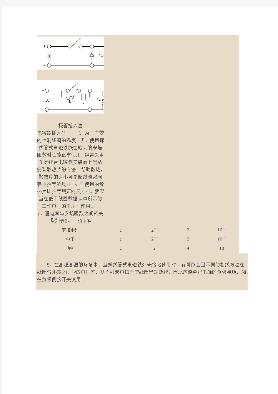 电磁铁参数计算方式