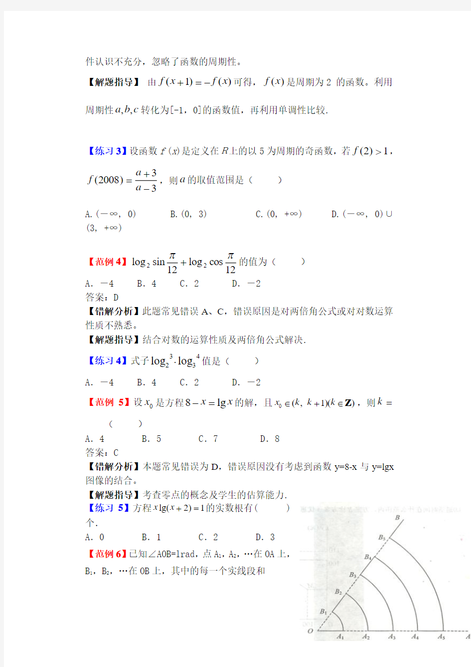 最新高考数学易错题解题方法汇总(有详解)