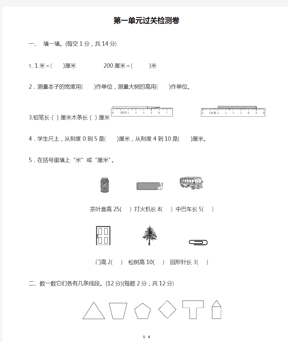 新人教部编版二年级下册第一单元过关检测卷