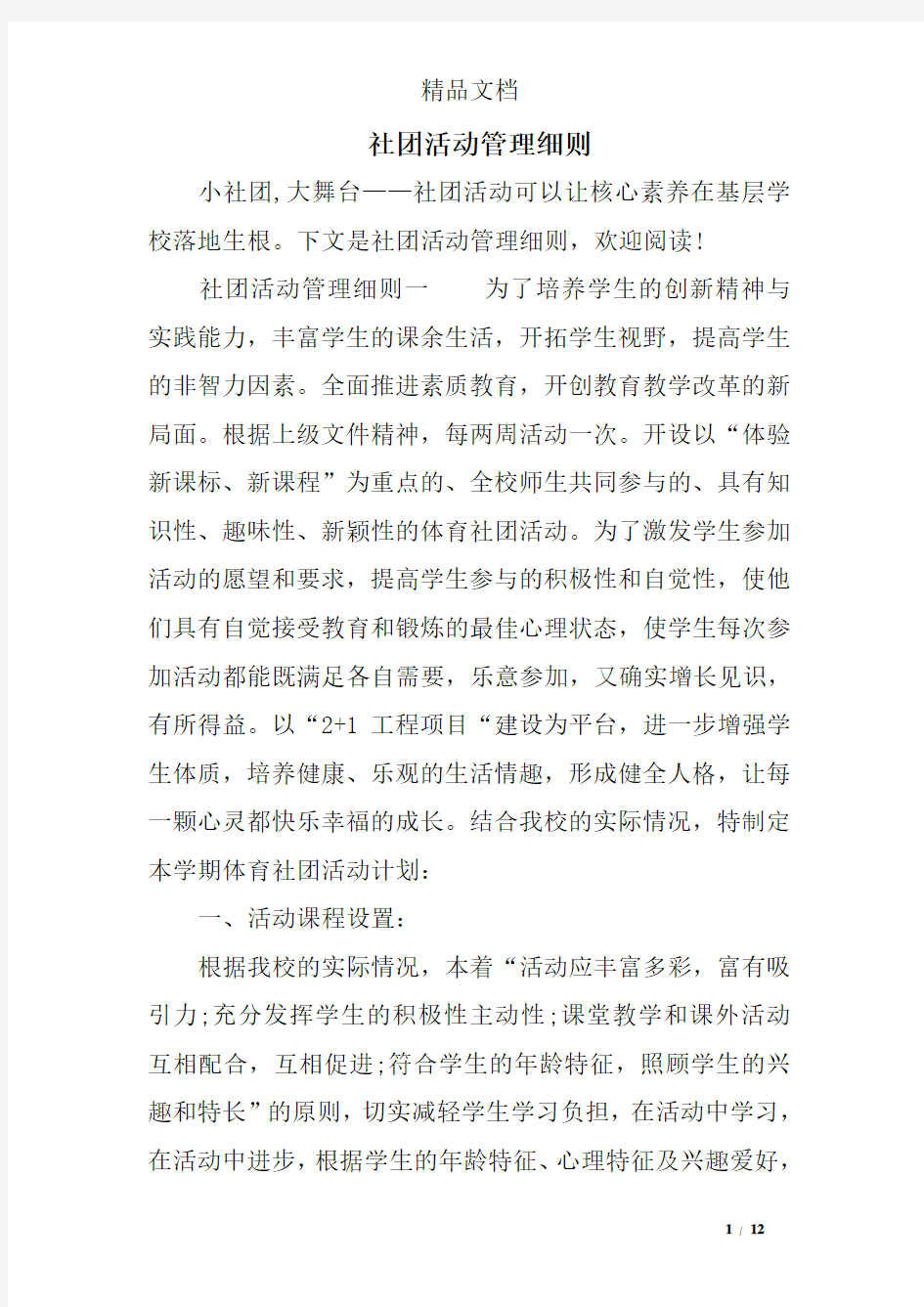 社团活动管理细则