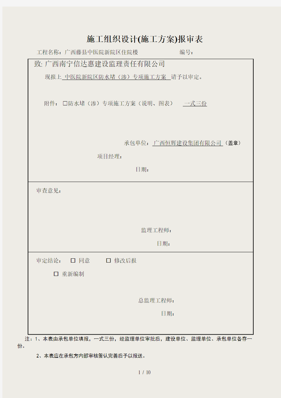 基础渗水处理方案