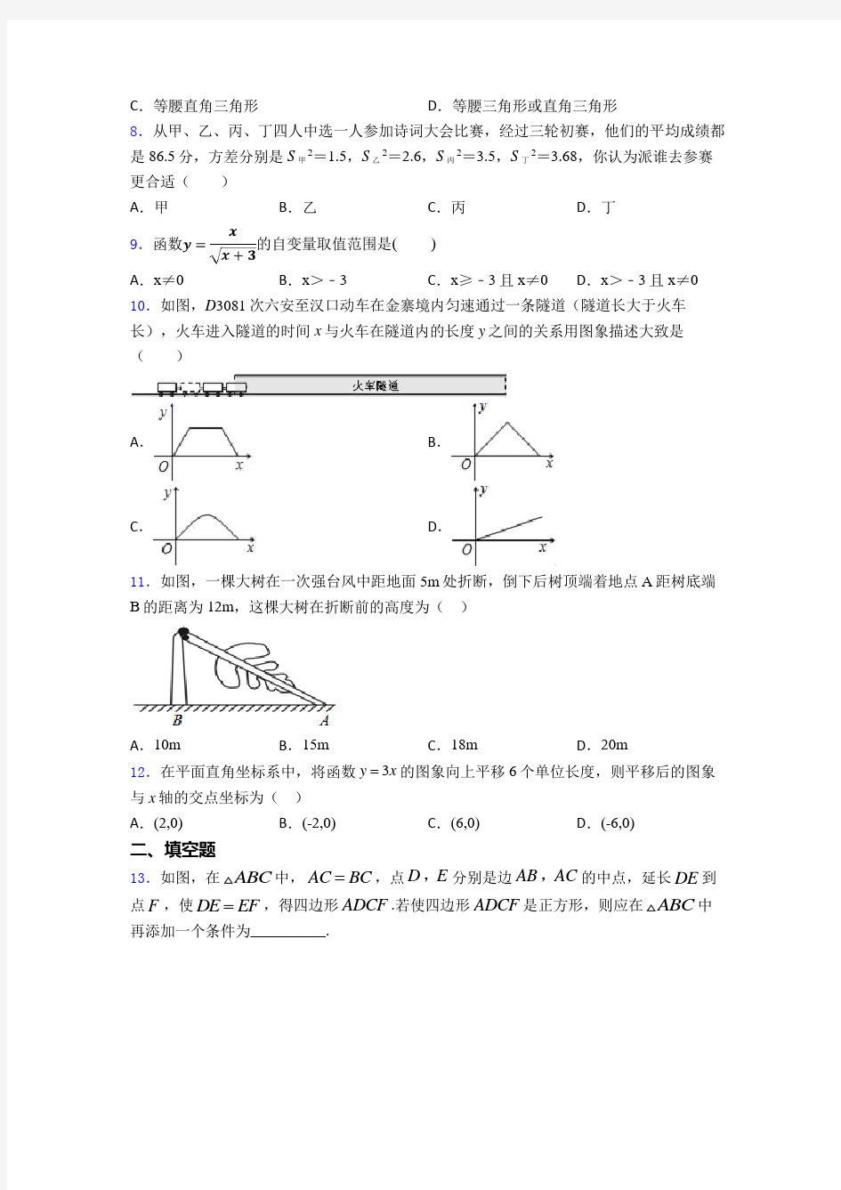 新八年级数学下期末试卷(及答案)