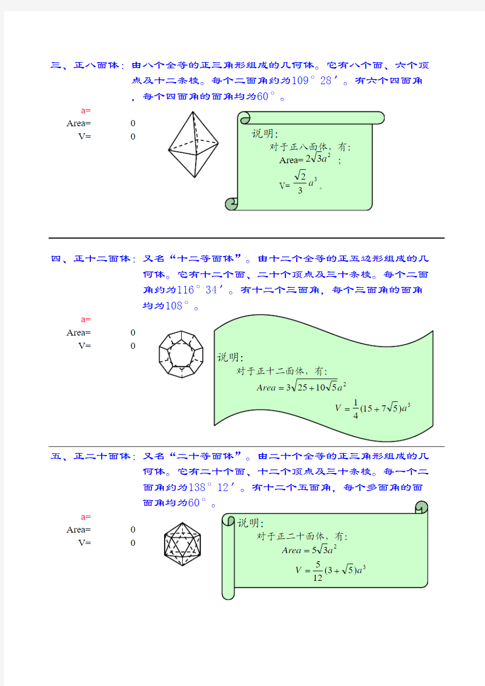 工程中常用的几何计算公式