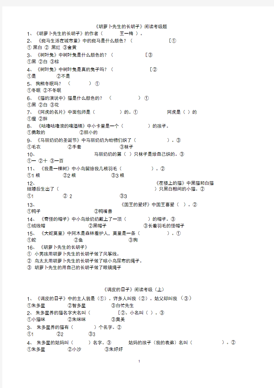 一年级语文下册课外阅读考级练习题