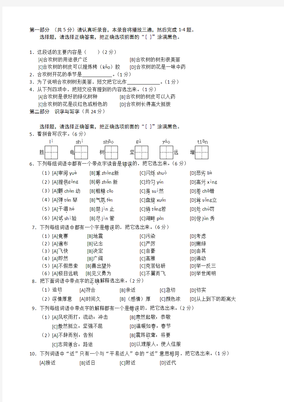 北京五年级统测语文考试试卷