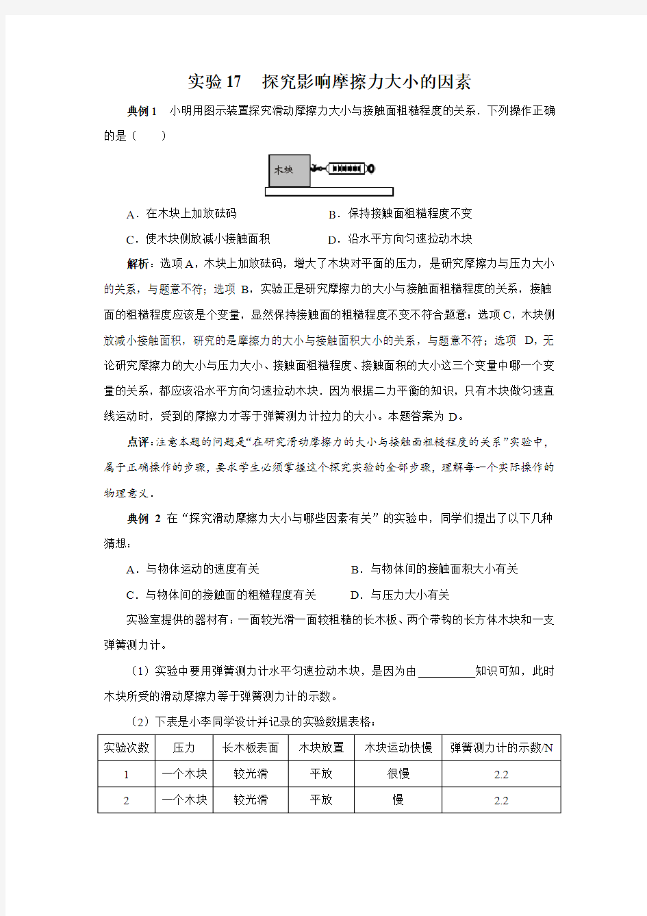 实验17  探究影响摩擦力大小的因素