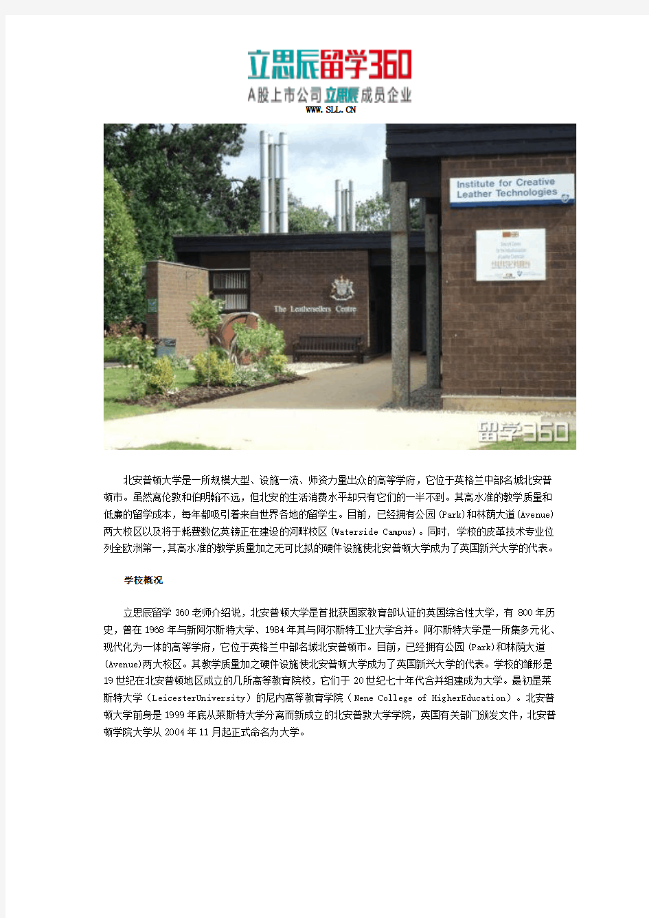 英国北安普顿大学