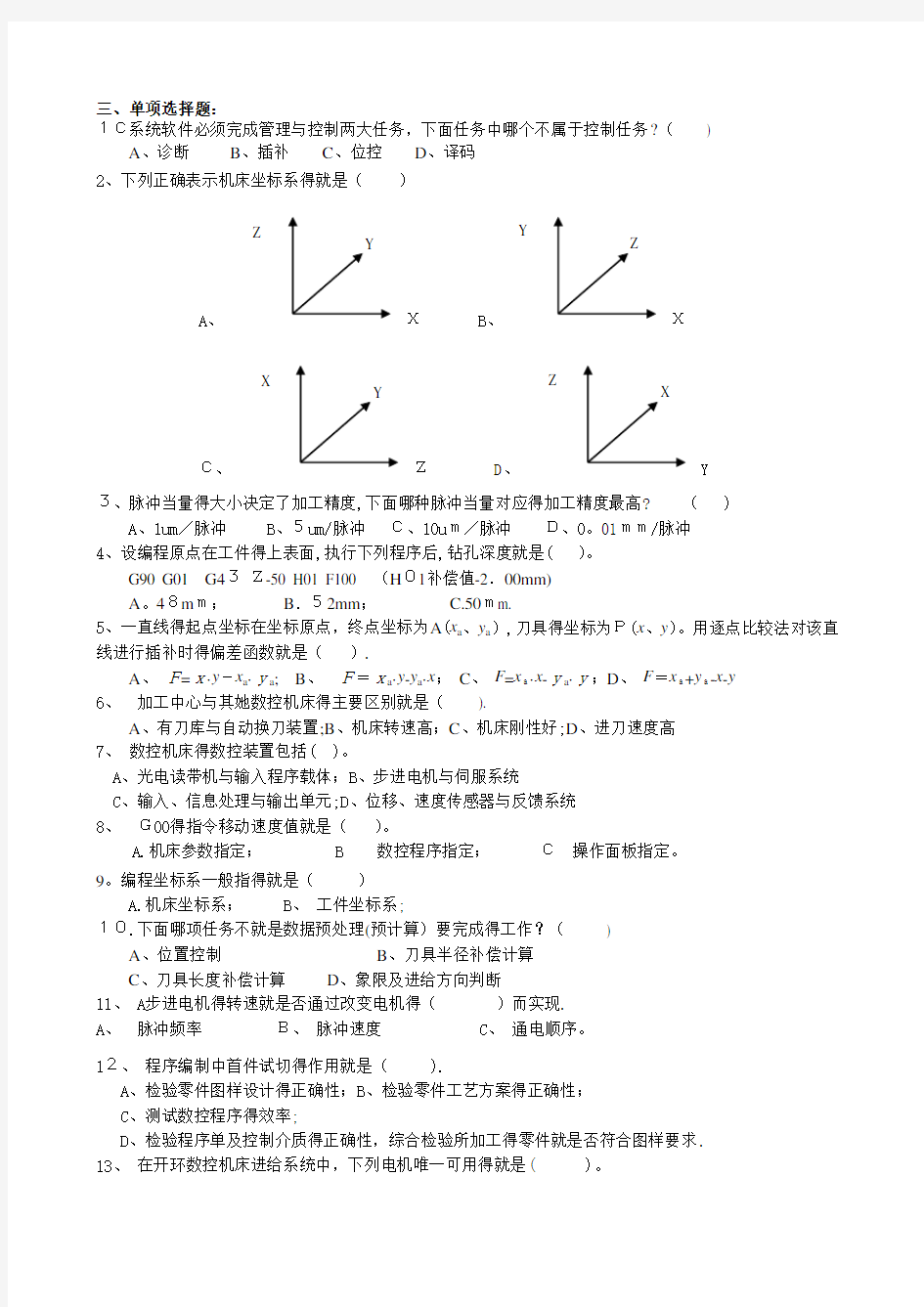 数控机床技术考试试卷(附答案)