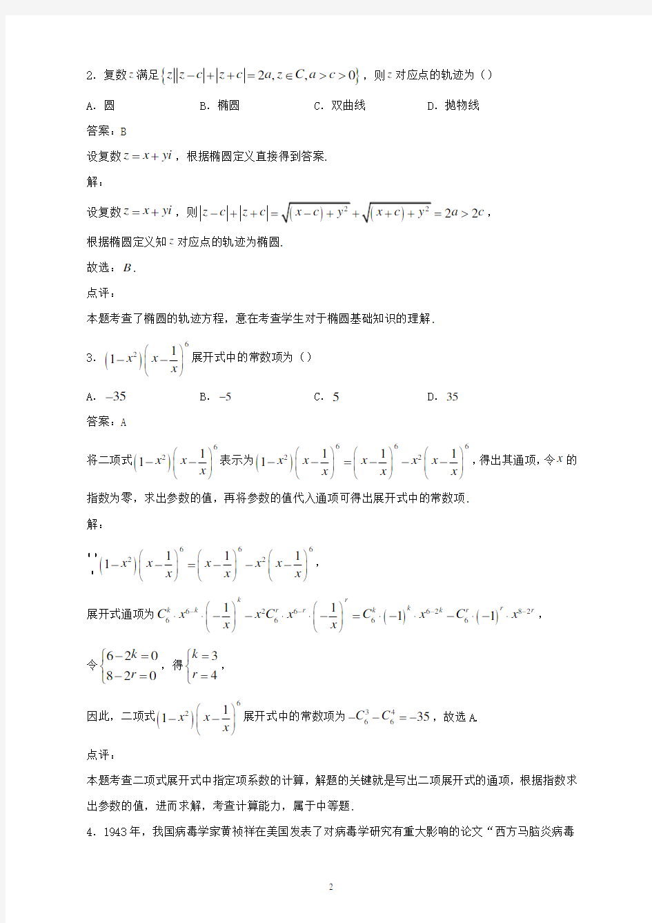 2020届山东省莱西一中、高密一中、枣庄三中高三数学模拟试题及答案