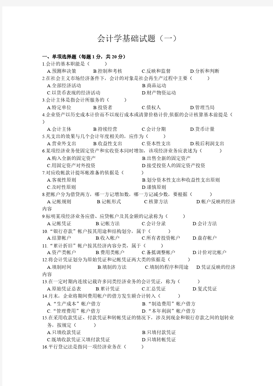 兰州大学会计试题