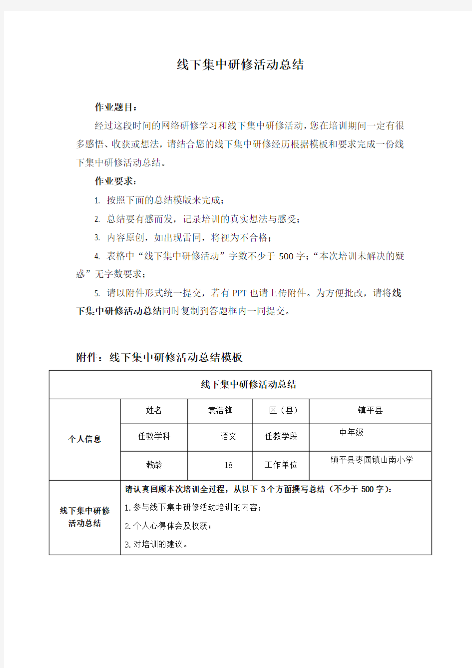 2018年国培语文组线下集中研修活动总结