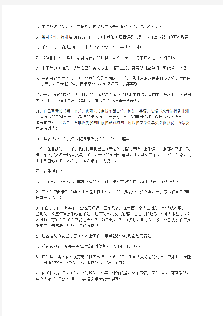 去非洲必备物品清单