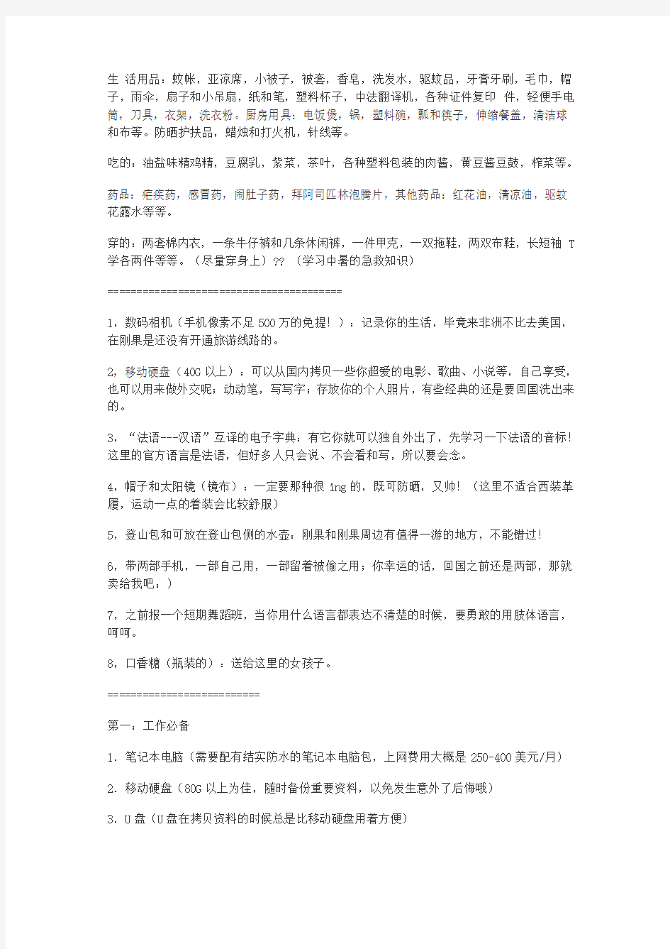 去非洲必备物品清单