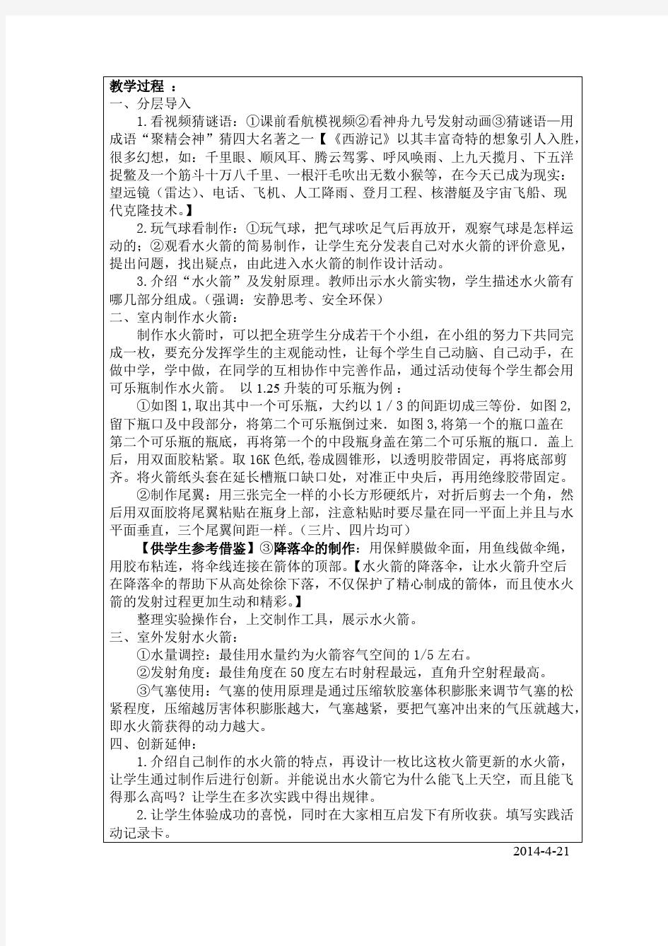 水火箭的制作与发射电子教案