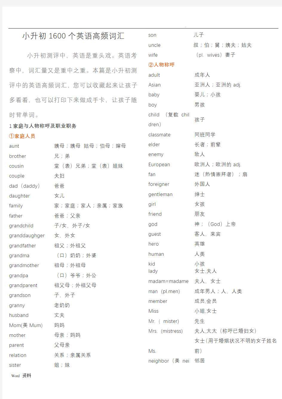 小升初1600个英语高频词汇