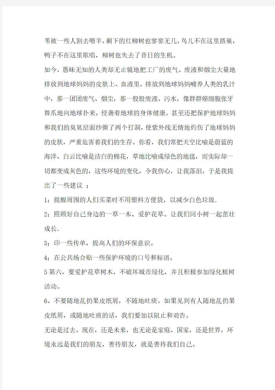 保护环境倡议书800字