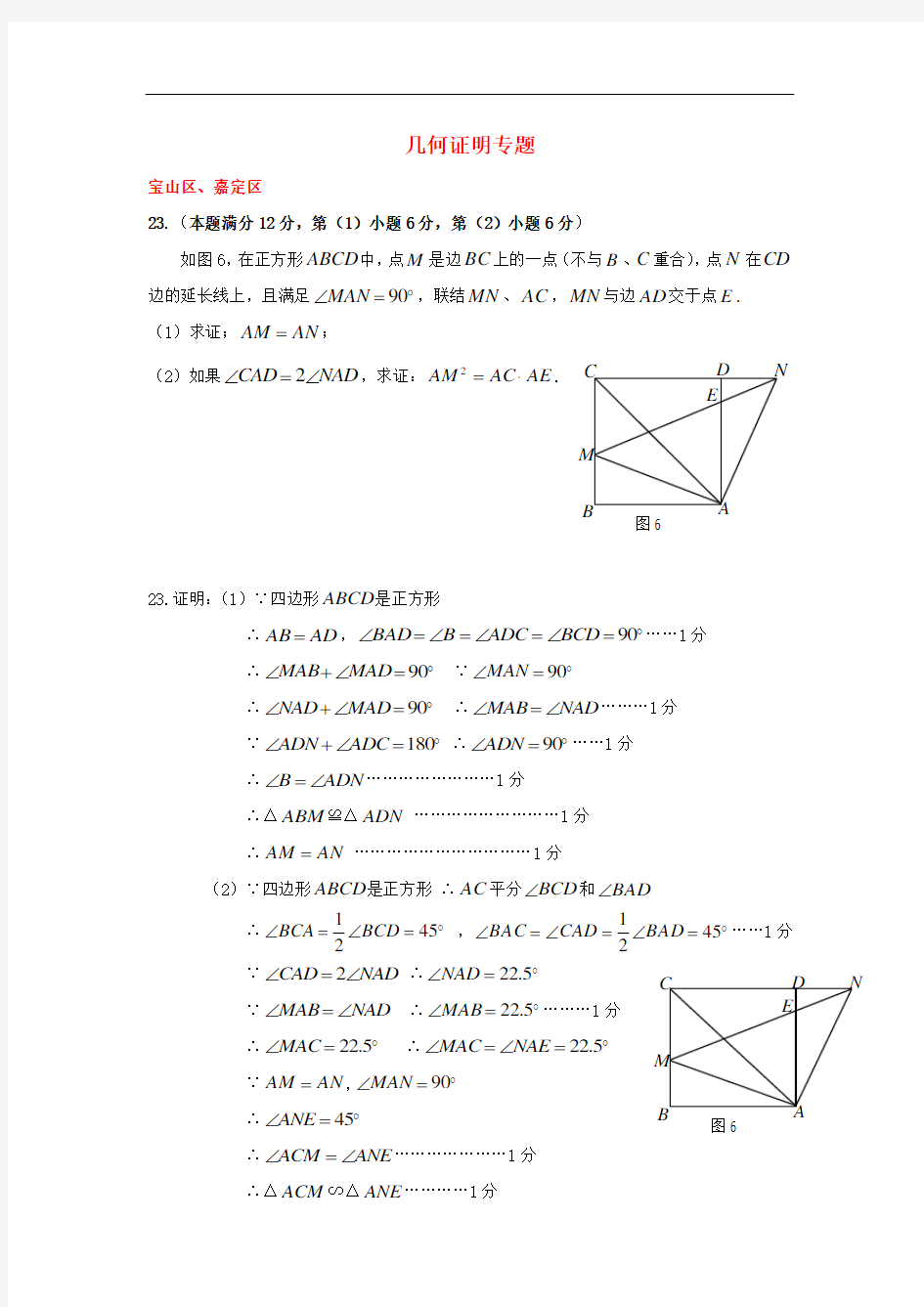 上海市各区2018届中考数学二模试卷精选汇编几何证明专题