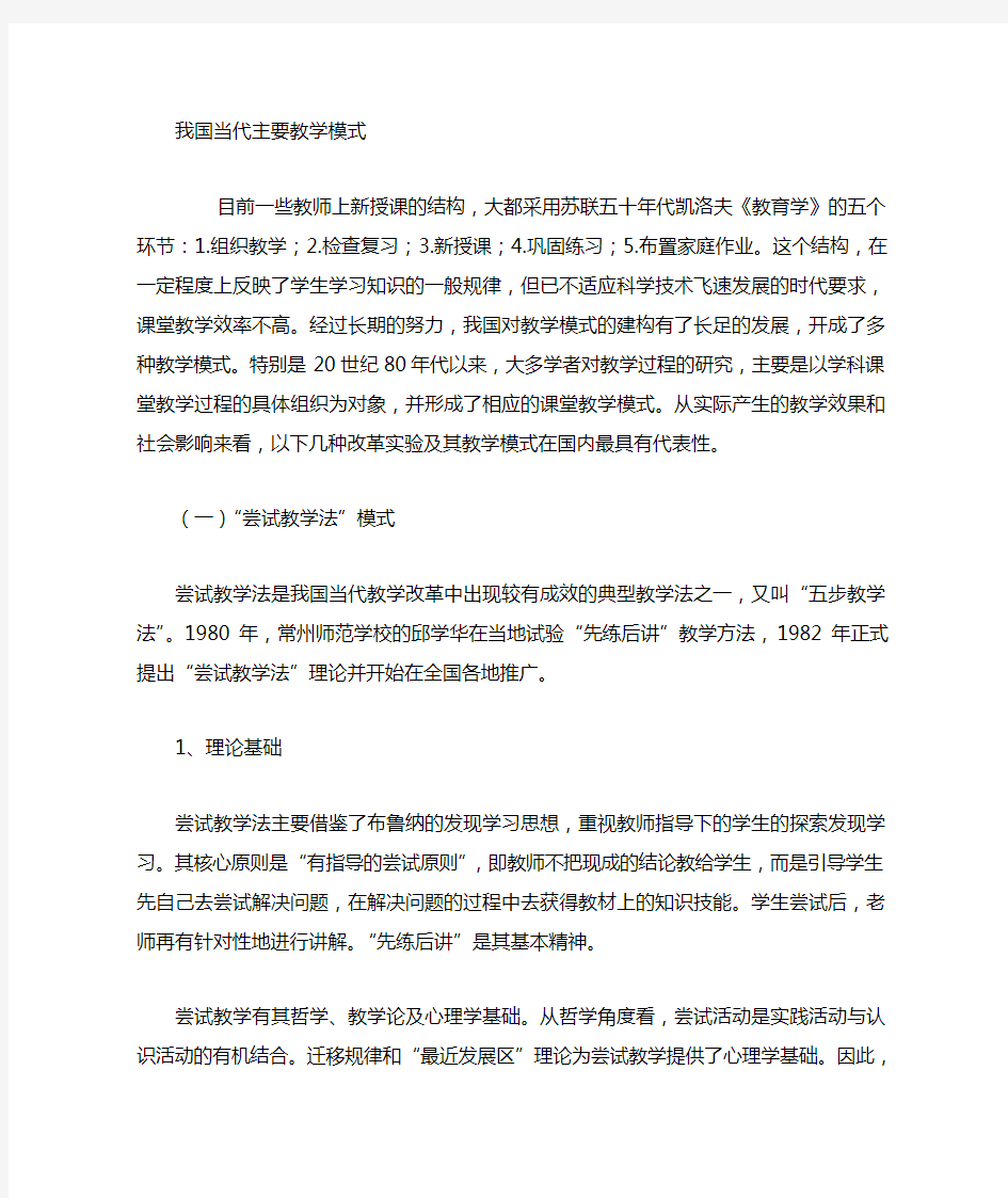 我国当代的主要教学模式